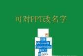 新手做PPT，选用哪种软件最佳（探索最适合新手制作PPT的软件及其关键特点）