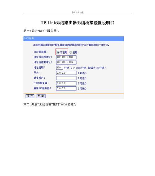 无线路由器桥接教程（通过桥接两个无线路由器）  第1张