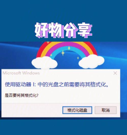 移动硬盘无法读取修复技巧（快速解决移动硬盘无法读取的问题）  第1张