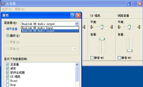电脑声音有小红叉的修复方法（解决电脑声音问题的实用技巧）  第1张