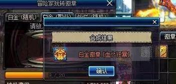 如何高价出售DNF白金徽章（教你一步步卖出你的DNF白金徽章）  第1张