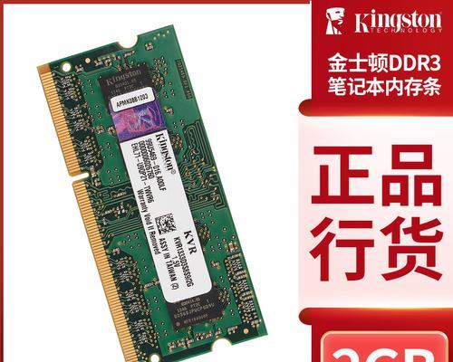 电脑内存条的作用和功能解析（解析内存条在电脑中的重要性及其功能特点）  第1张