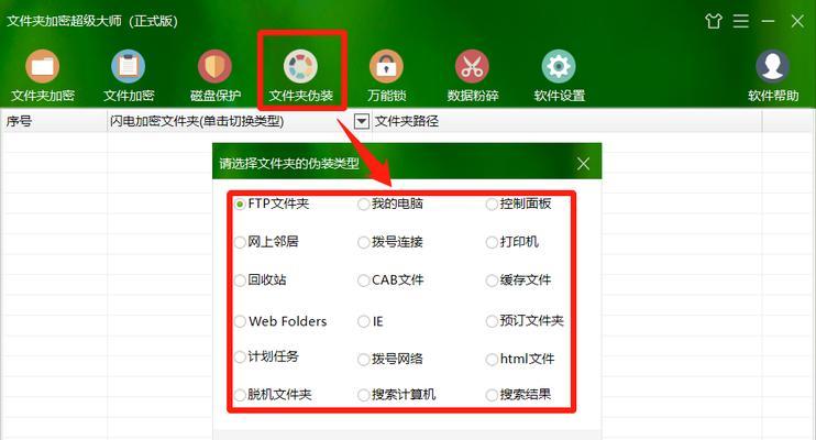 如何设置电脑文件夹加密密码（简单步骤教你保护个人文件安全）  第1张