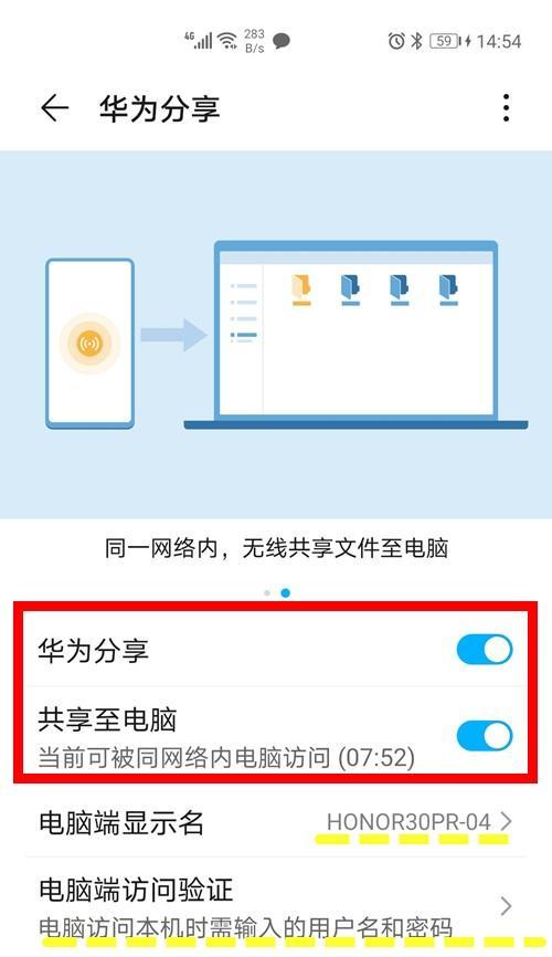 华为手机连接电脑传输文件的方法（简单易行的操作步骤）  第1张