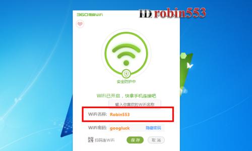 「了解360免费随身WiFi的使用方法」（「便捷、安全、稳定）  第1张