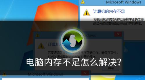如何扩容笔记本电脑内存（解决内存不足问题的实用指南）  第2张