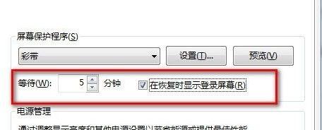 如何在Win7台式电脑上设置锁屏密码（简单操作让您的电脑安全无忧）  第1张