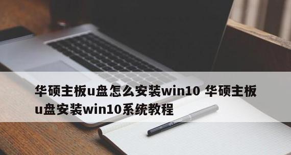 Win10镜像安装教程（一键搭建完美Win10系统）  第3张