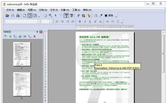 寻找最佳免费PDF编辑器（独家推荐的免费PDF编辑器）  第3张