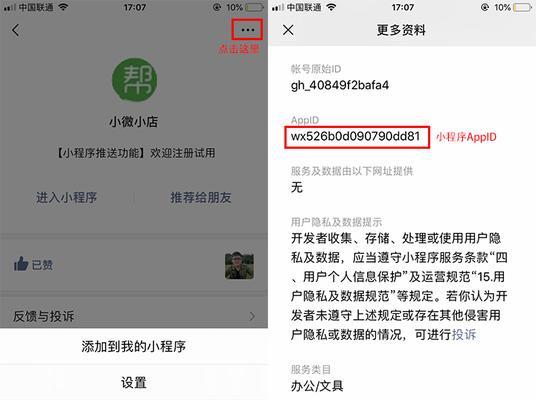 微信公众平台小程序注册指南（一步步教你如何注册微信小程序账号并搭建平台）  第1张