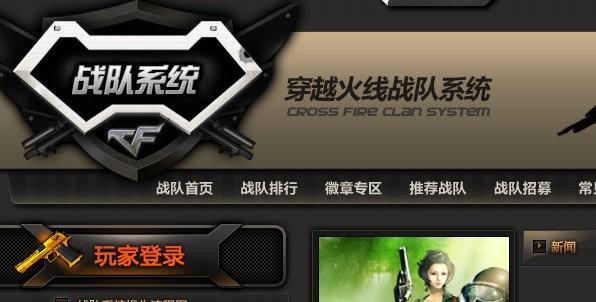 穿越火线战队排名系统的优势与挑战（从竞技到排名）  第2张
