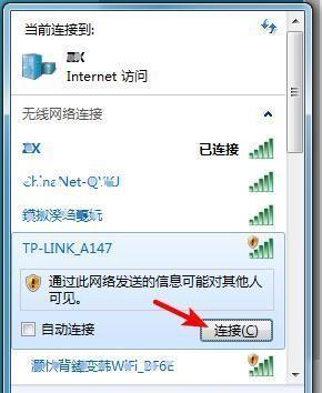 如何设置新的无线网络连接（简单步骤帮你轻松搞定）  第3张
