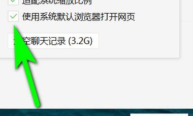如何将电脑默认浏览器设置为主题（一步步教你在电脑上设置默认浏览器）  第3张