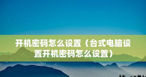 如何为电脑上的文件添加密码保护（简单易懂的文件加密教程）  第3张