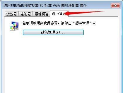 解决显示器分辨率调整问题的有效方法（帮助你解决无法调整显示器分辨率的困扰）  第1张