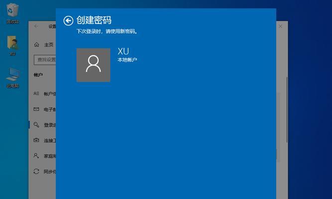 如何更改电脑开机密码提示（简单操作）  第3张