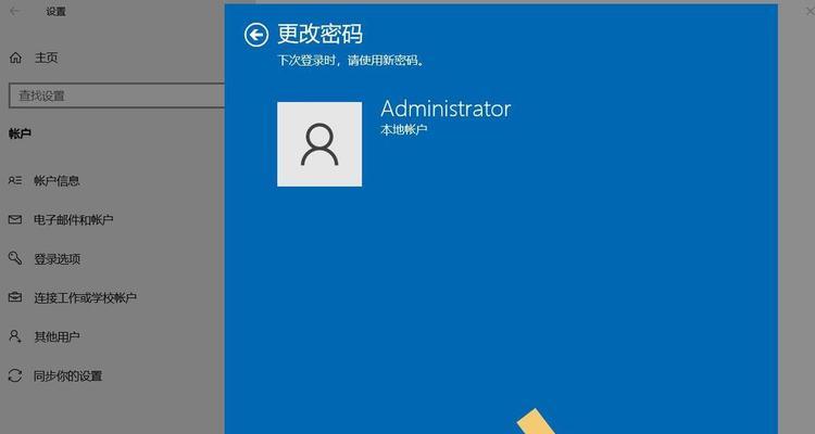 如何更改电脑开机密码提示（简单操作）  第2张