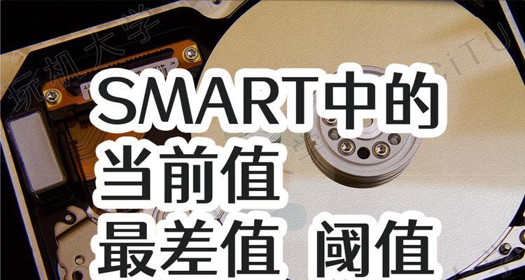 硬盘SMART修复教程分享（学会修复硬盘SMART错误）  第1张