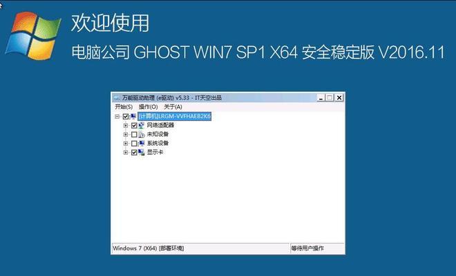 Win7系统一键恢复出厂设置方法（轻松回到初始状态）  第1张