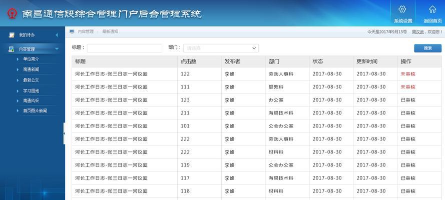 用户管理系统界面介绍（简洁高效的用户管理系统界面设计）  第1张