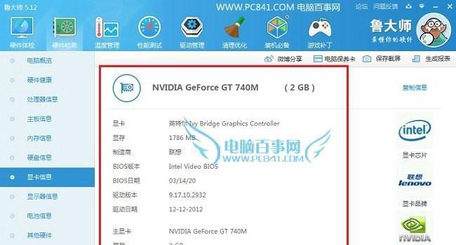 教你如何查找电脑的型号和配置（通过简单的步骤轻松获取电脑的详细信息）  第1张