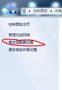 重新设置网络连接（快速实现网络连接更换）  第1张