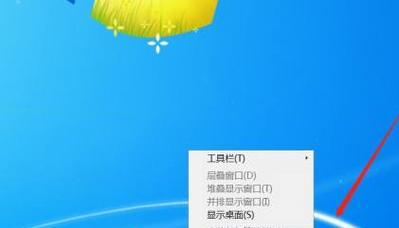 如何在Win7显示桌面图标并放到任务栏（快速方便地将桌面图标整合到任务栏）  第1张