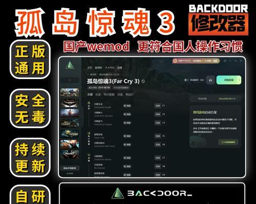 《以孤岛惊魂3》攻略大全（解密游戏关卡、收集秘籍、提升技能）  第1张
