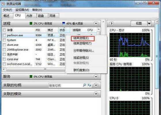 解决系统占用CPU过高问题的有效方法（探索系统占用CPU过高问题的根源及解决方案）  第1张