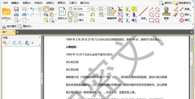 快速去除PDF文件中的水印方法（简便高效的PDF水印去除工具推荐）  第1张