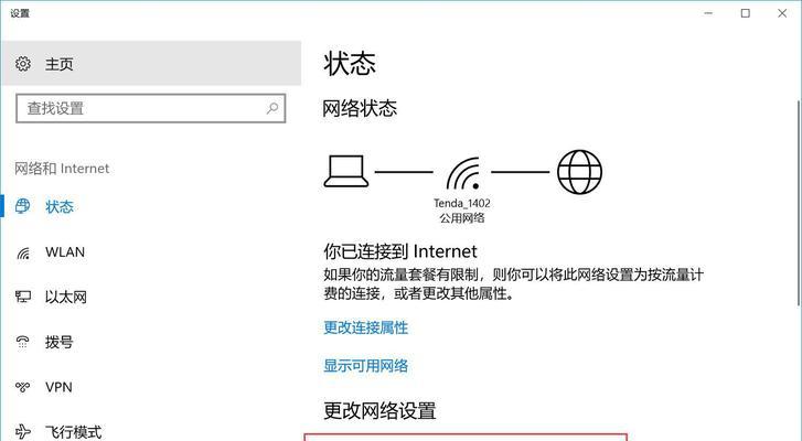 解决网络连接中的感叹号问题（排除网络连接故障）  第1张