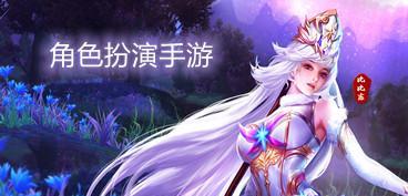 最火角色扮演手游推荐（畅游冒险世界）  第1张