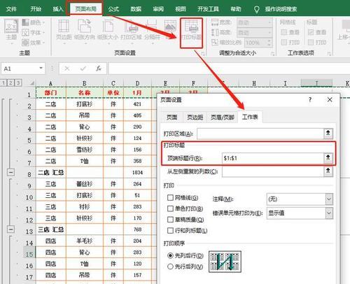 电子表格的使用技巧（提高工作效率的秘诀）  第1张