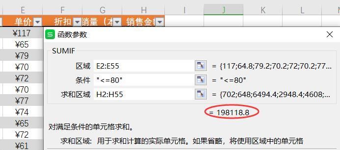图解sumif函数的使用方法（轻松掌握Excel中sumif函数的使用技巧）  第1张