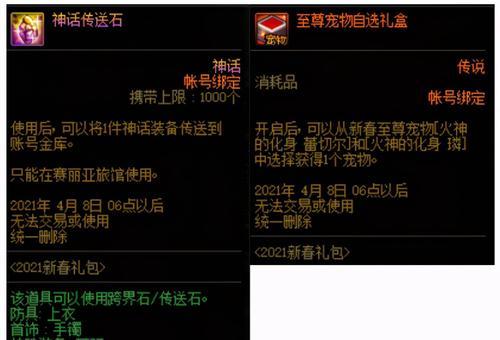 DNF神话跨界石最快获取攻略（轻松获取DNF神话跨界石的实用技巧）  第1张