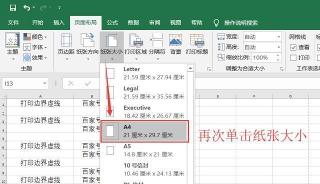 Excel打印超过虚线的调整方法（轻松解决Excel打印超出虚线的困扰）  第1张