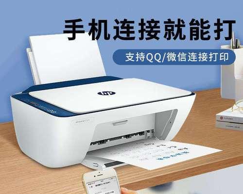 如何连接打印机与手机打印文件（一步步教你使用手机连接打印机并打印文件）  第1张