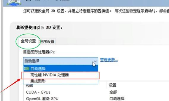 探索NVIDIA控制面板的设置（优化游戏体验的关键设置）  第1张