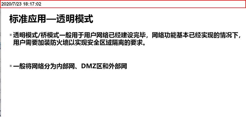了解防火墙的特点（保护网络安全的重要工具）  第1张