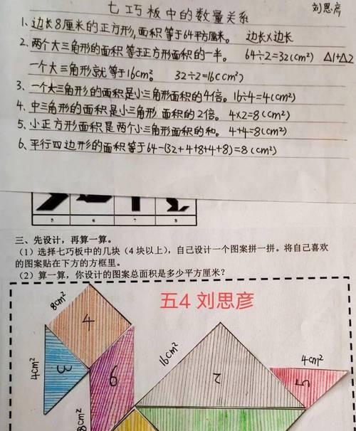 七巧板的面积解释与图形分享（探索七巧板图形面积的奥秘）  第1张