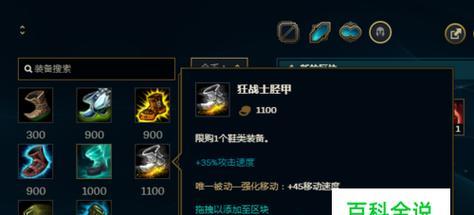 LOL出装基本常识（为你的英雄选择合适的装备）  第2张
