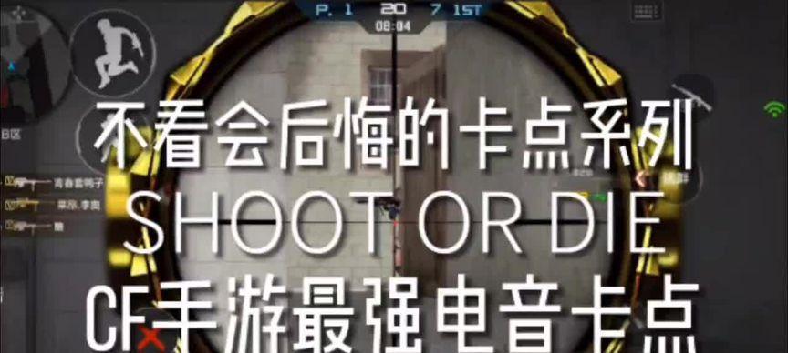 《探寻CF火线时刻的迷失之处》（一款经典射击游戏的失落与重生）  第3张