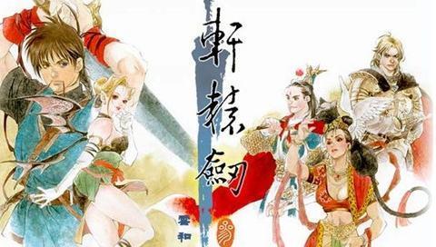 《轩辕剑游戏系列顺序解读》（探索经典RPG系列的次序与内容）  第1张