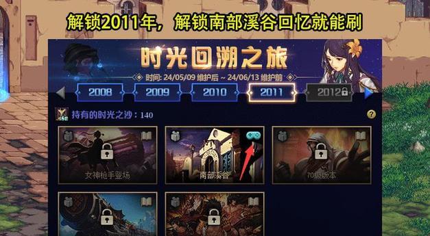 DNF南部溪谷奖励领取指南（奖励领取时间）  第3张