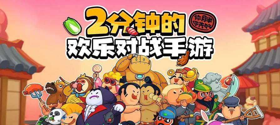 探索双人联机手机游戏的无限乐趣（挑战好友）  第2张