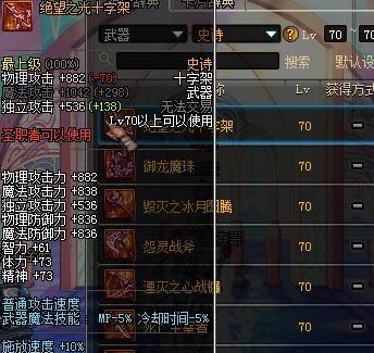 《征服史诗之路110级攻略》（详细攻略分享）  第2张