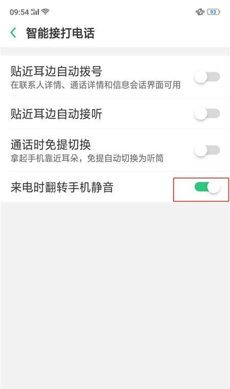 如何设置OPPO定时开关机（详解OPPO定时开关机的设置方法）  第3张