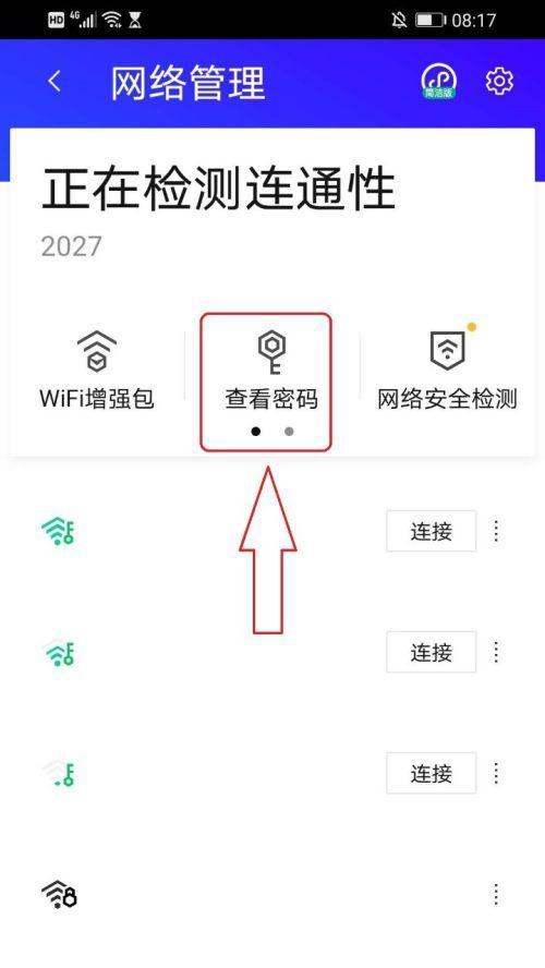 如何改变家里的WiFi密码（简单易行的步骤教您轻松修改WiFi密码）  第2张