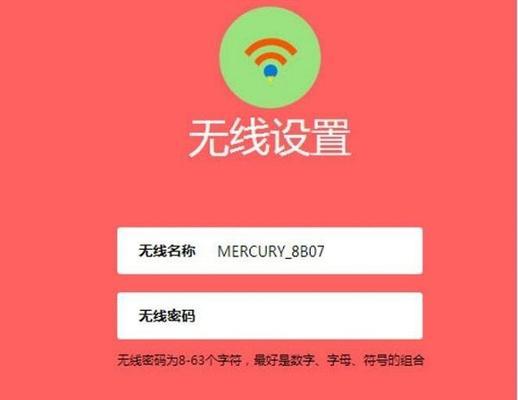 如何改变家里的WiFi密码（简单易行的步骤教您轻松修改WiFi密码）  第3张