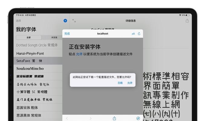 探索iPad的基本功能和使用方法（发现iPad的魅力与实用性）  第1张
